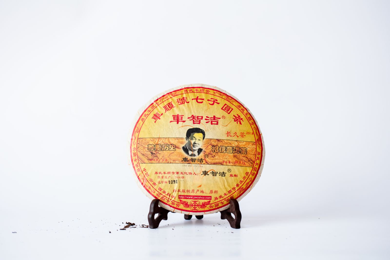 车顺号长久茶饼正面细节